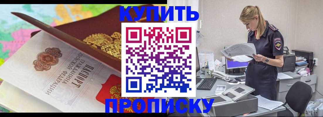 прописка в квартире в Обояни