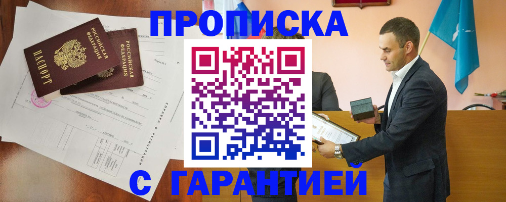 прописка ребенка в Обояни