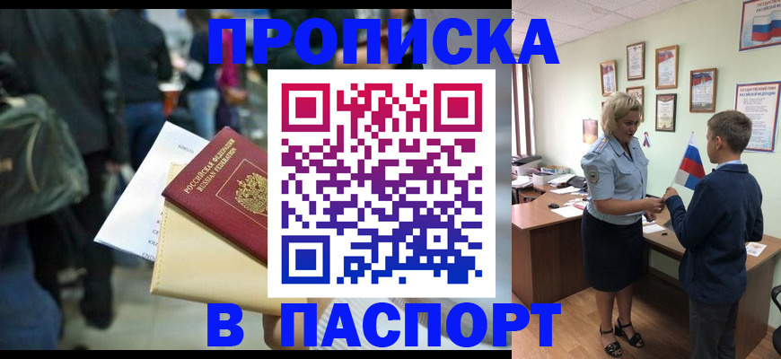 прописка для военкомата в Обояни