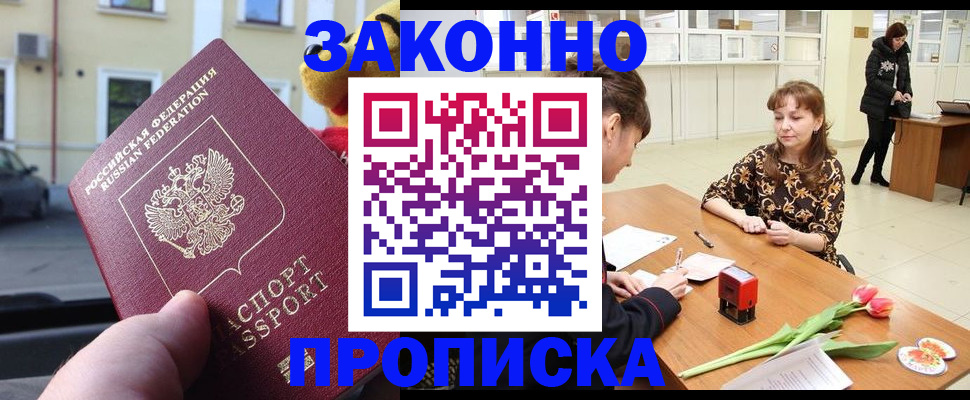 прописка штамп в Обояни